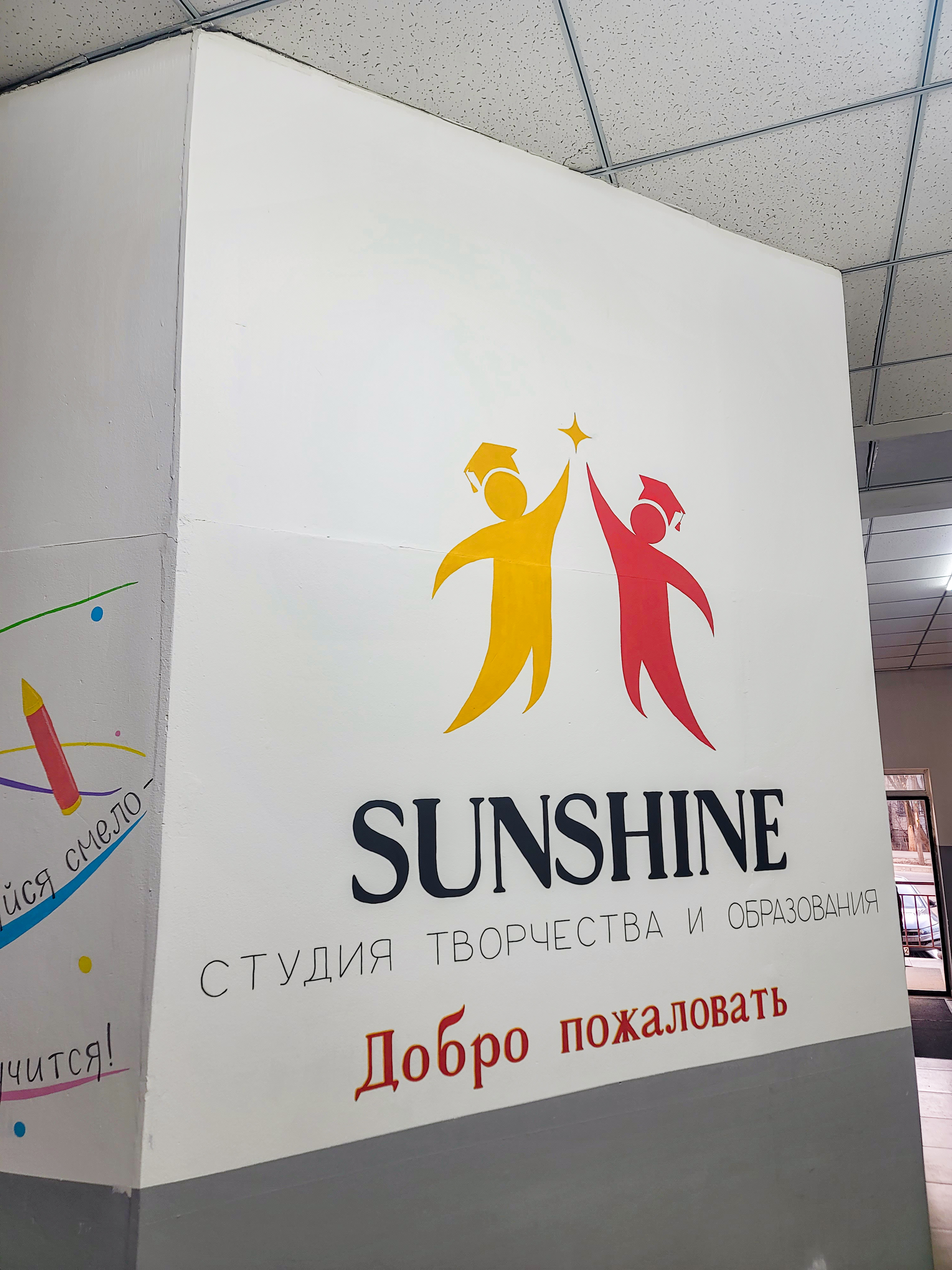 Нанесение логотипа студии SUNSHINE на стену ресепшена в Алматы — оформление от ArtViko