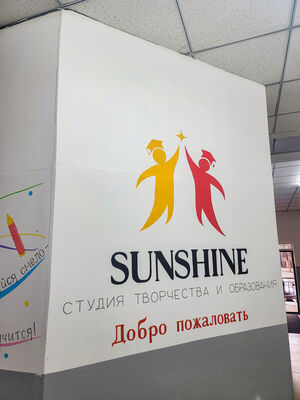 Роспись стен - Нанесение логотипа студии SUNSHINE на стену ресепшена в Алматы — оформление от ArtViko